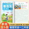 Look at the picture, write words, first grade, second grade practice copybook, primary school students' Chinese People's Education Edition, upper and lower volumes, special copying exercises