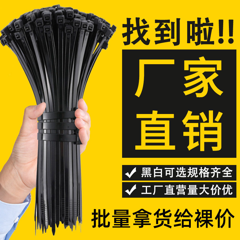 Nylon cable ties 4*150*4*200*5*200*8*300*10*400 large tape factory direct wholesale