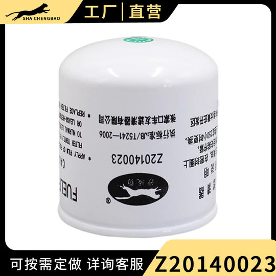 Z20140023A applicable to CX1010 junshuailing R45S-PHC-C truck Tiger VH diesel filter light truck diesel filter