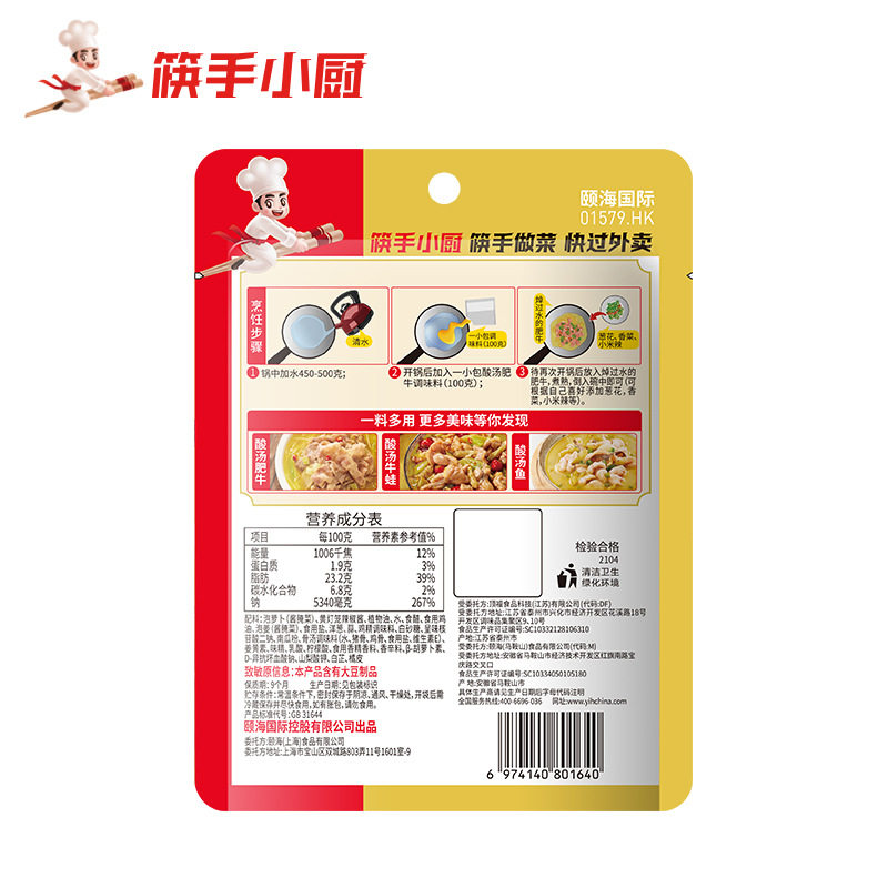 Haidilao Chopstick Chef Sour Soup Beef Seasoning 200g*18 Bags Whole Box Sichuan Cuisine Base Spicy Sauce