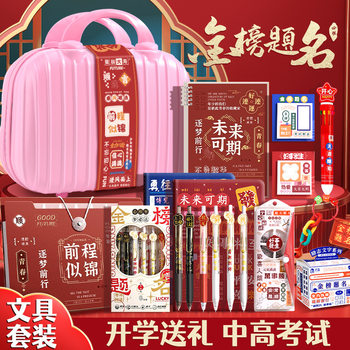 Student's Big Gift Bag Stationery suit Small Gift Inspirational Gift Box Birthday Gift School Supplies Big Gift Bag