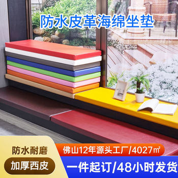 Wow! Cross-Border Custom-Made Rectangular Waterproof Leather Sponge Seat Cushion, Thickened High-Density Sponge Bay Window Cushion, Sofa Cushion