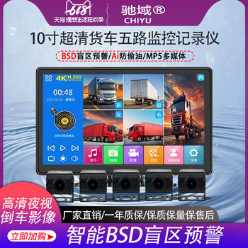 Chiyu Truck Monitoring Driving Recorder Five-Way High-Definition Full-Color Camera Reversing Image 12V24V Universal