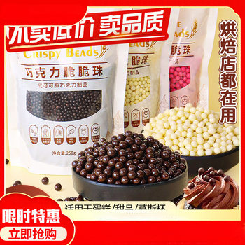 Chocolate Crispy Bead Cake Filling Baked Bean Balls Cocoa Crispy Rice Balls Small Particles Commercial Ice Cream Decoration