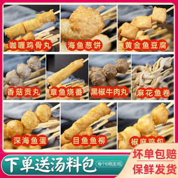 Oden Ingredient Set Japanese Convenience Store Hot Pot Meatballs Spicy Hot Pot Skewers Commercial Fish Balls Beef Balls