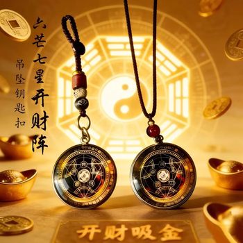 Six-Pointed Seven-Star Wealth Array Energy Charm Portable Guardian Driving Personal Accessory Pendant