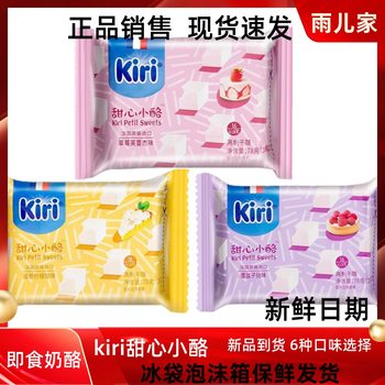 French Cheese Kiri Kiri Fruit Cheese Kiri Strawberry Sweetheart Cheese Snack Ready-To-Eat Independent Packaging Wholesale