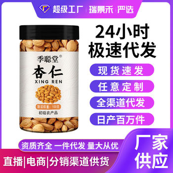 Canned Almonds Original Almonds 100g Canned Nut Snacks Selected High-Quality Almonds Can Be Customized for Delivery