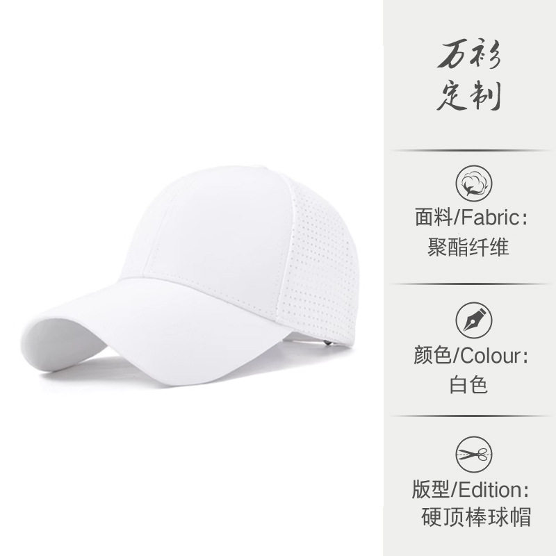 高端轻薄速干运动户外帽子工作帽定印制团体活动刺绣印男女帽子
