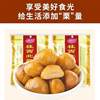 Guilin North Sweet Chestnut 100g Chestnut Shell-Free Chestnut Kernel Vacuum Packaging Snacks New Year Goods Guangxi Specialty Wholesale