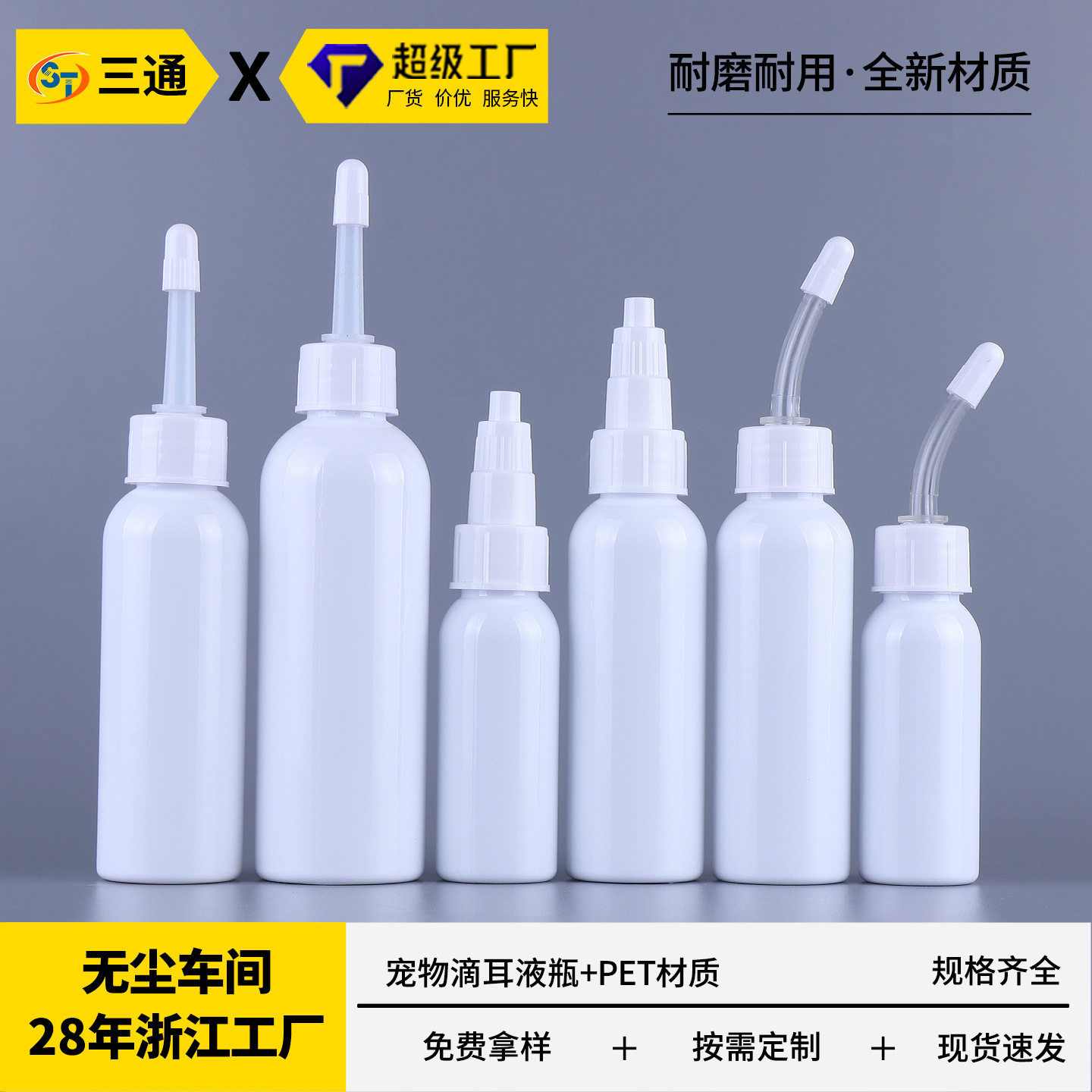 ขวดหยอดหู Pet ขนาด 60 มล. ขวดพลาสติกสำหรับทำความสะอาดหูสัตว์เลี้ยง แมวและสุนัข ขวดพลาสติกขนาดเล็ก พร้อมหัวบีบและสายยาง บรรจุภัณฑ์