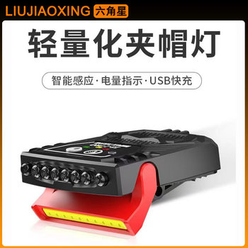 New Led Sensor Headlight Fishing Hat Clip Light Night Fishing Strong Light Rechargeable Long Life Head-Mounted Flashlight