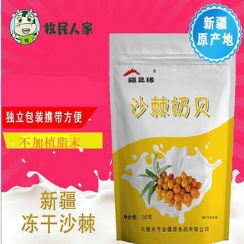 Xinjiang specialty Xinjiang Shengyuan sea buckthorn Milk shell milk slices dry eat wholesale children's snacks small package snacks