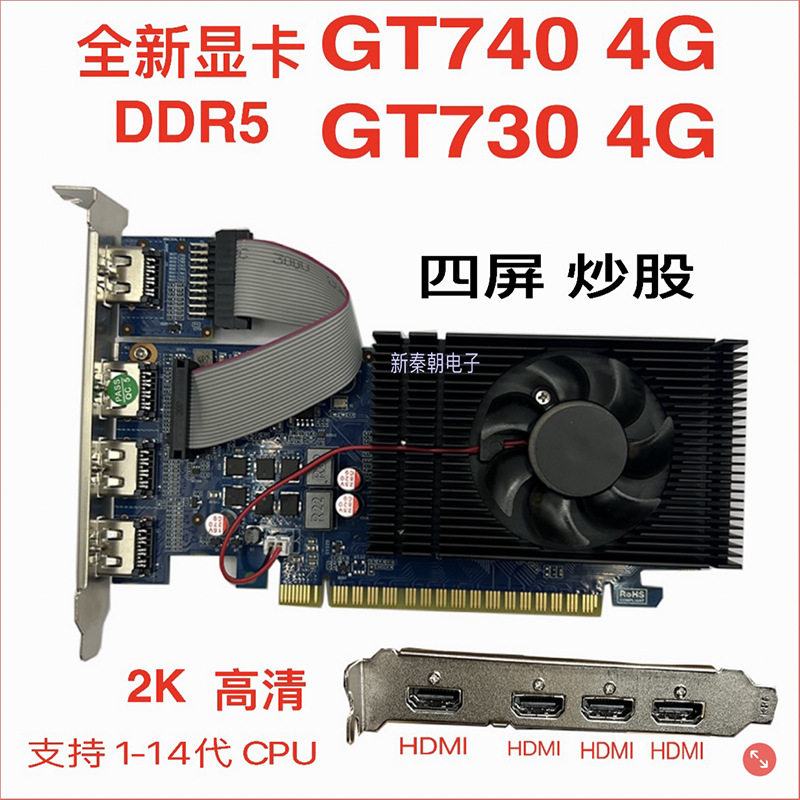 Видеокарта GT740 4G Видеокарта GT730 с несколькими экранами дискретная видеокарта HDMI для торговли на бирже 4-экранный сплит-экран совершенно новый DDR5 650 Изображение 1