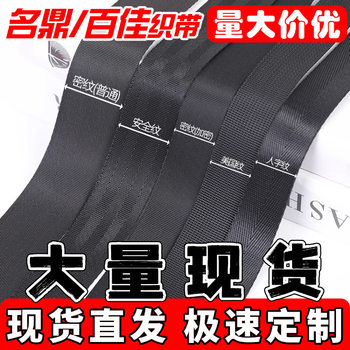 Combed and Densely Woven Black Imitation Nylon Webbing for Luggage Accessories, Herringbone Pattern Car Seat Belts, American Pattern Nylon Webbing