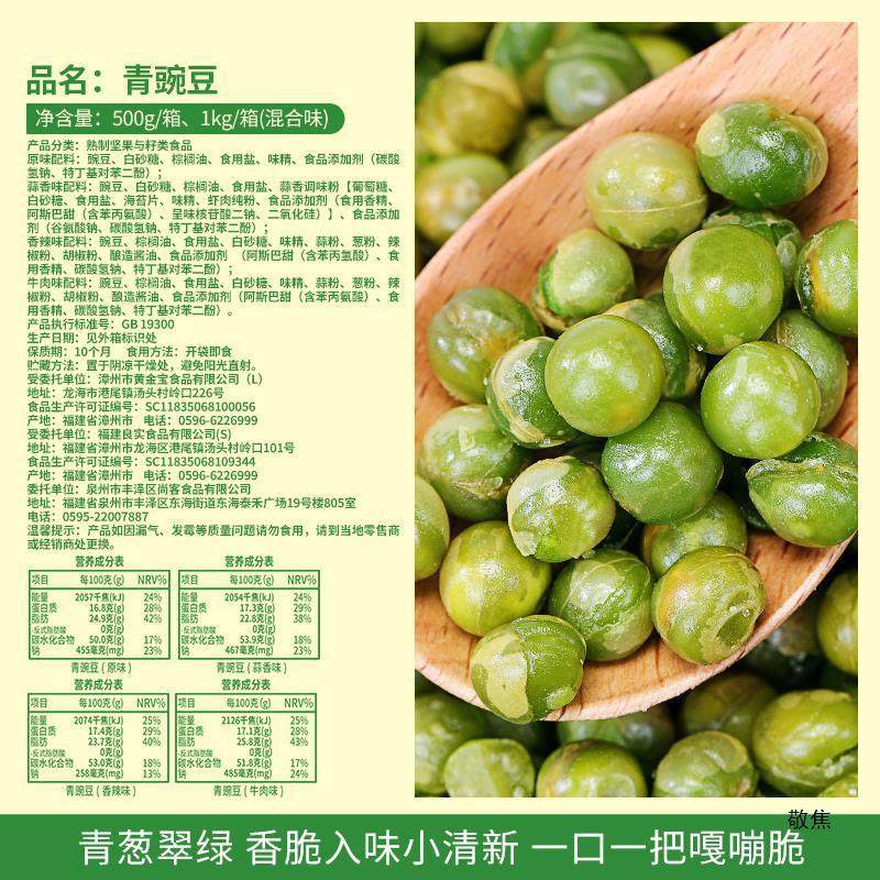Green Beans, Peas, Small Packages, Garlic Spicy Multi-Flavor Mixed Bulk Wholesale Snacks, Roasted Seeds and Nuts, Snacks, Agricultural Products