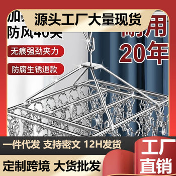 Stainless Steel Drying Socks Artifact Drying Rack Drying Rack Multi-clip Cool Household Clothes Hanging Windproof Multifunctional Rack