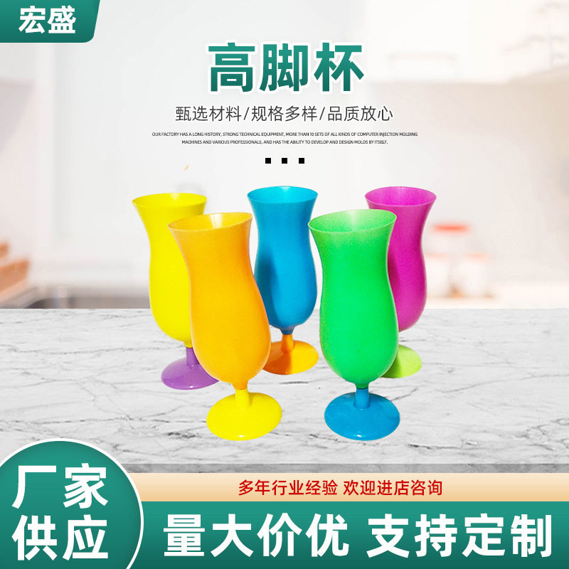 Factory Wholesale Colorful Thickened Shatter-Resistant Red Wine Goblets Bar Party Water Cups Plastic Cups Cross-Border Champagne Glasses