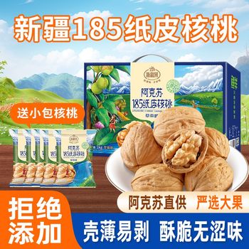 Xinjiang Paper-Skinned Walnuts 5 New Aksu Thin-Skinned No Additives Gift Box for Pregnant Women Official Flagship Store