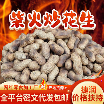 Farmhouse Iron Pan Roasted Peanuts with Shells, Original Flavor, Firewood Roasted Melon Seeds, Peanuts, Snacks, Leisure Food
