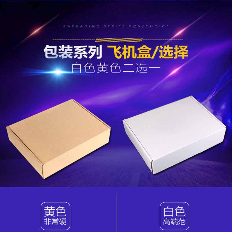 Length 300mm double-sided white extra hard Aircraft box carton T5 square E corrugated express packaging aircraft box carton