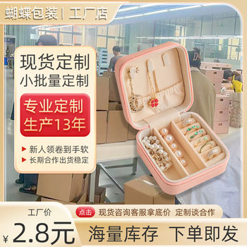 Fashionable and Portable Travel Jewelry Box Dopamine Storage Bag Girly Heart Jewelry Necklace Packaging Storage Ring