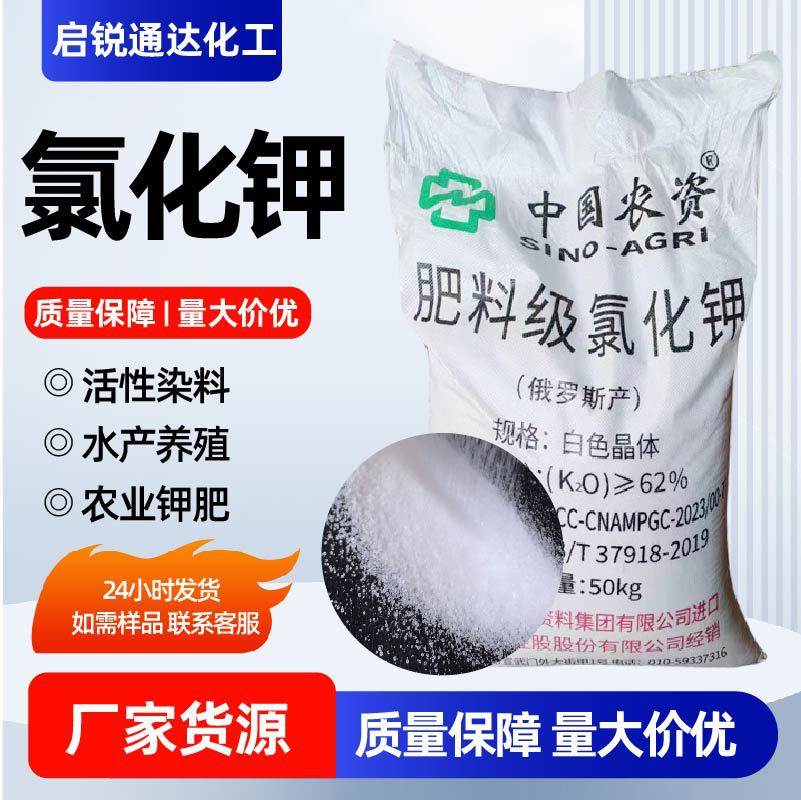 Potassium Chloride Aquaculture Nutritional Supplement Feed Additive Manufacturer In-Stock Agricultural Grade Compound Fertilizer Potassium Chloride