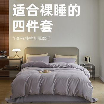 Autumn and Winter new pure cotton 100 plain brushed four-piece set class A pure cotton solid color fitted sheet quilt cover bed sheet three-piece set