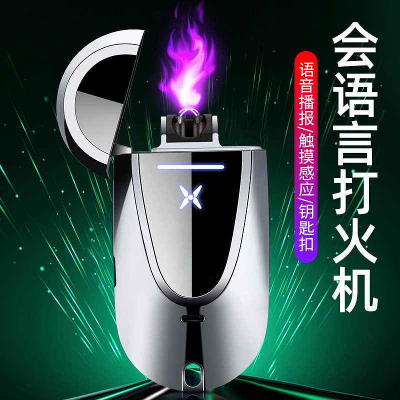 语音充电打火机送男友男士高档防风钥匙扣网红创意个性批发高颜值