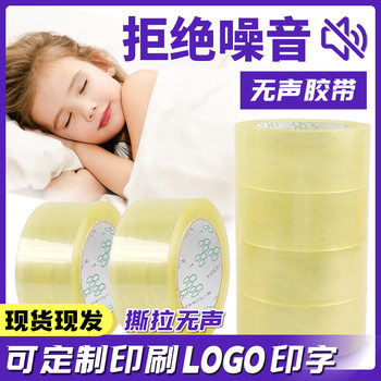 Transparent Silent Tape Strong Adhesive Low Noise Ultra-Quiet Sealing Tape Strong High Viscosity Express Packaging Tape
