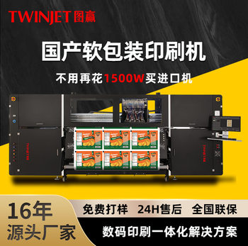 High-Precision Digital Printer for Food Bags, Small Batch 24-Head High-Speed Printing Machine for Daily Necessities Plastic Soft Packaging Color Printing
