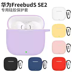 Suitable for Huawei Headphone Protective Cover Freebudse2/Se3 Universal Se2 Anti-Fall Charging Silicone