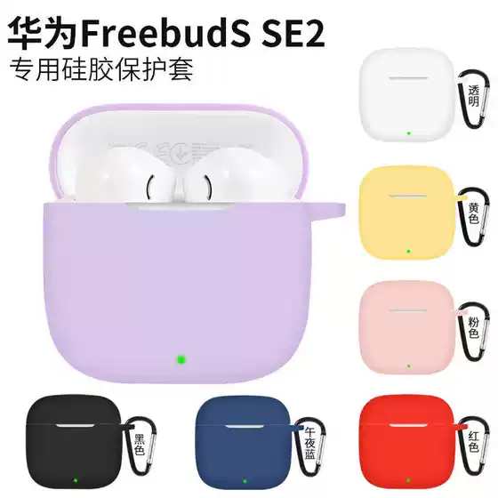 Suitable for Huawei Headphone Protective Cover Freebudse2/Se3 Universal Se2 Anti-Fall Charging Silicone