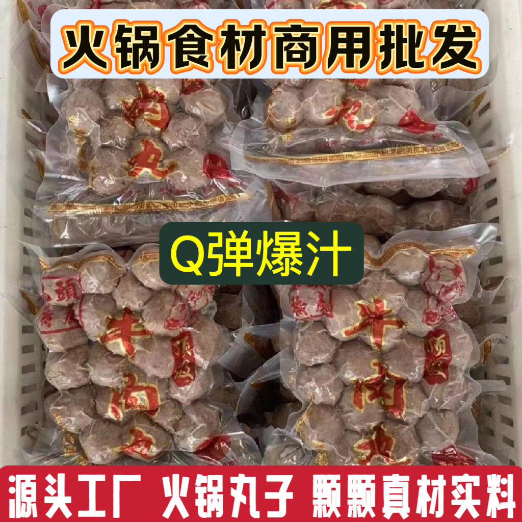 Chaoshan Beef Ball Beef Muscle Guandong Boiled Malatang Hot Pot Restaurant Food Barbecue Stall Shake Sound Explosions Food Wholesale