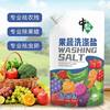 Fruit and Vegetable Washing Salt Food Grade Cleaning Salt Easy Decontamination Fruit and Vegetable Washing Salt 360g*3 Bags Other Household Bags