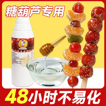 Special Commercial Maltose Syrup for Candied Hawthorn, Maltose Rock Candy for Candied Hawthorn, Popcorn Sugar Syrup for Candied Hawthorn, 75 Degrees Wholesale