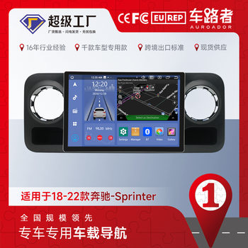 Suitable for 13.3inch Mercedes-Benz Sprinter Navigation Sprinter Car Large-Screen Navigation Bluetooth Android All-In-One Machine