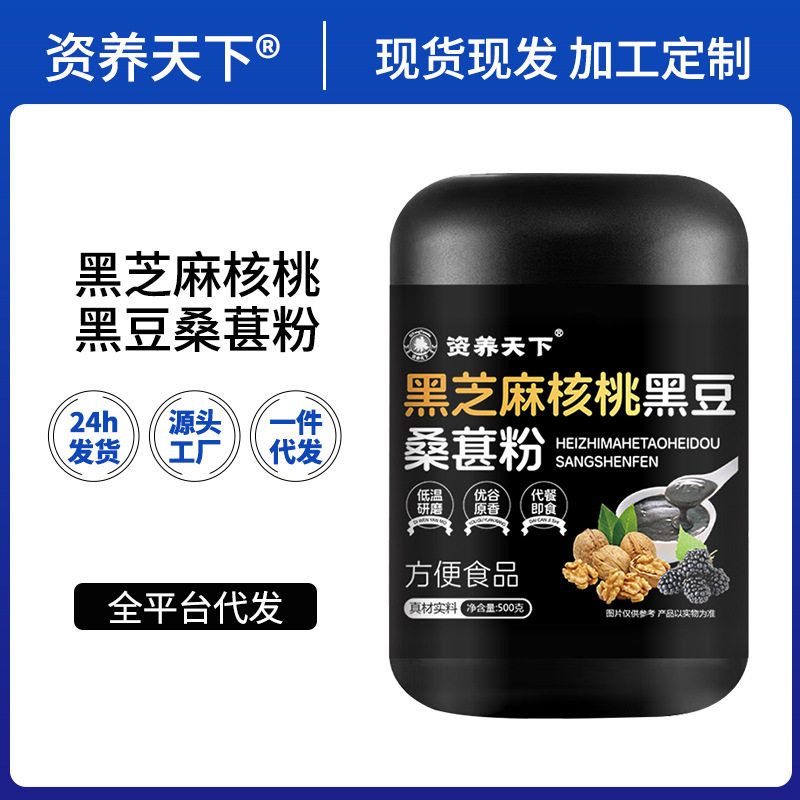 Black sesame walnut black bean mulberry powder black sesame paste grain powder substitute barreled in stock wholesale substitute 500g