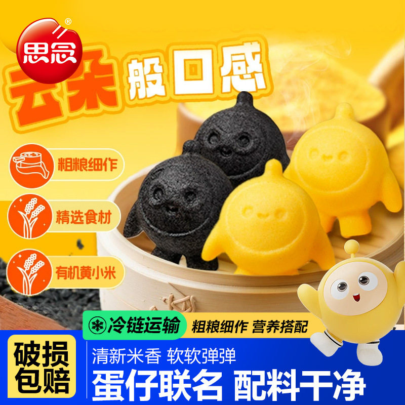 Miss Eggman Party Xiaomi Cake Black Rice Cake Frozen Nutritious Children's Breakfast Semi-Finished Frozen Pastry Snack