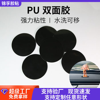Customized Black Double-Sided Adhesive Anti-Slip Washable Adhesive Sticker Car Anti-Slip Mat High Temperature Resistant Adhesive Pu Removable Adhesive