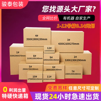 No. 4-12 Thickeneded Express Delivery Carton Moving Cardboard Packaging Box Rectangular Packing Carton Wholesale Customization