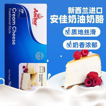 Anjia Cream Cheese 250g Original Imported Cheese Household Cheese Cheesecake Bread Commercial Baking Ingredients