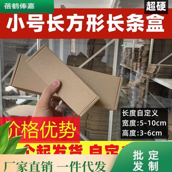 Small batch carton bulk packing long strip rectangular hardware special spot square mini long strip