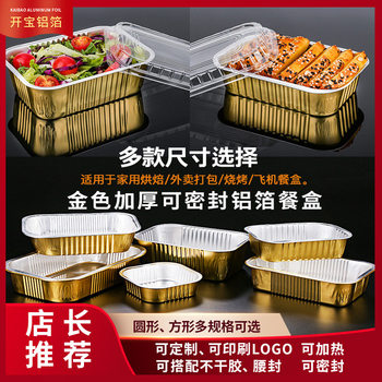 Disposable Aluminum Foil Lunch Boxes, Multi-Specification Tin Foil Trays, Barbecue Trays, Tin Foil Boxes, Square Packaging Boxes, Commercial Catering Takeout