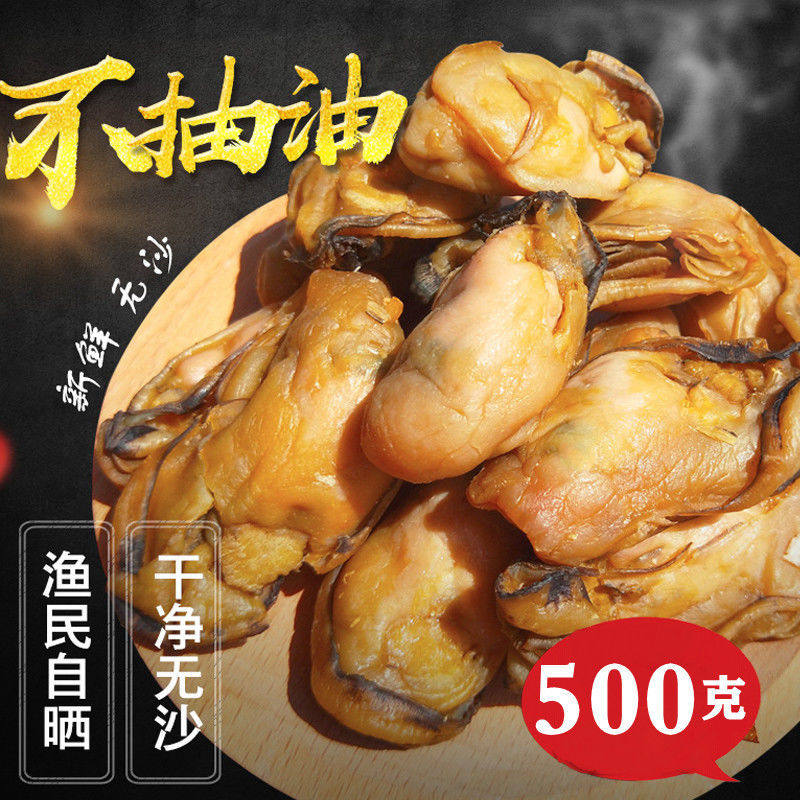 Lightly Sun-Dried Large Oysters, Dried Oysters Without Oil, Fresh Sand-Free Dried Oysters, Dried Oysters, Special Grade Golden Dried Oysters