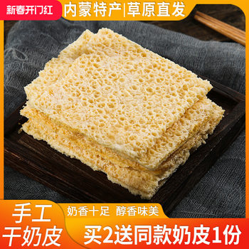 Inner Mongolia Specialty Dried Milk Skin, Herders' Handmade Specialty Cheese Milk Cubes, Snacks for Kidsren and Pregnant Women