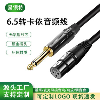 6.5 to three-core Cannon female microphone cable gold-plated plug 6.35 to Cannon male XLR balanced microphone audio cable