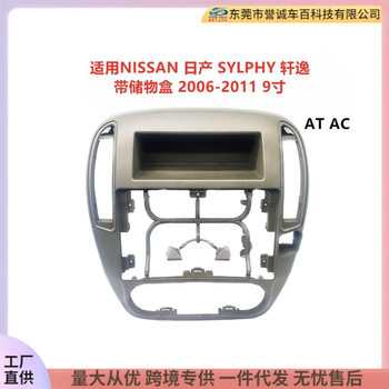 Suitable for NISSAN Nissan SYLPHY Sylphy Car Navigation DVD Face Frame Modification Panel Variational Frame Bracket