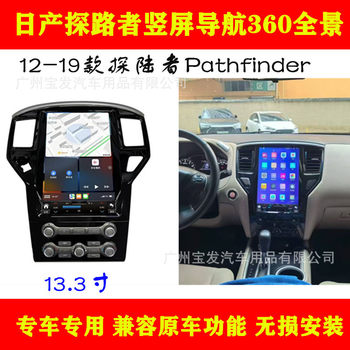 Suitable for 12-19 Nissan Pathfinder Central Control Large Vertical Screen Android Smart Car Navigation