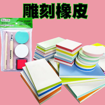 Carving rubber suit rubber brick novice DIY basic material package student hand-carved tearable rubber seal